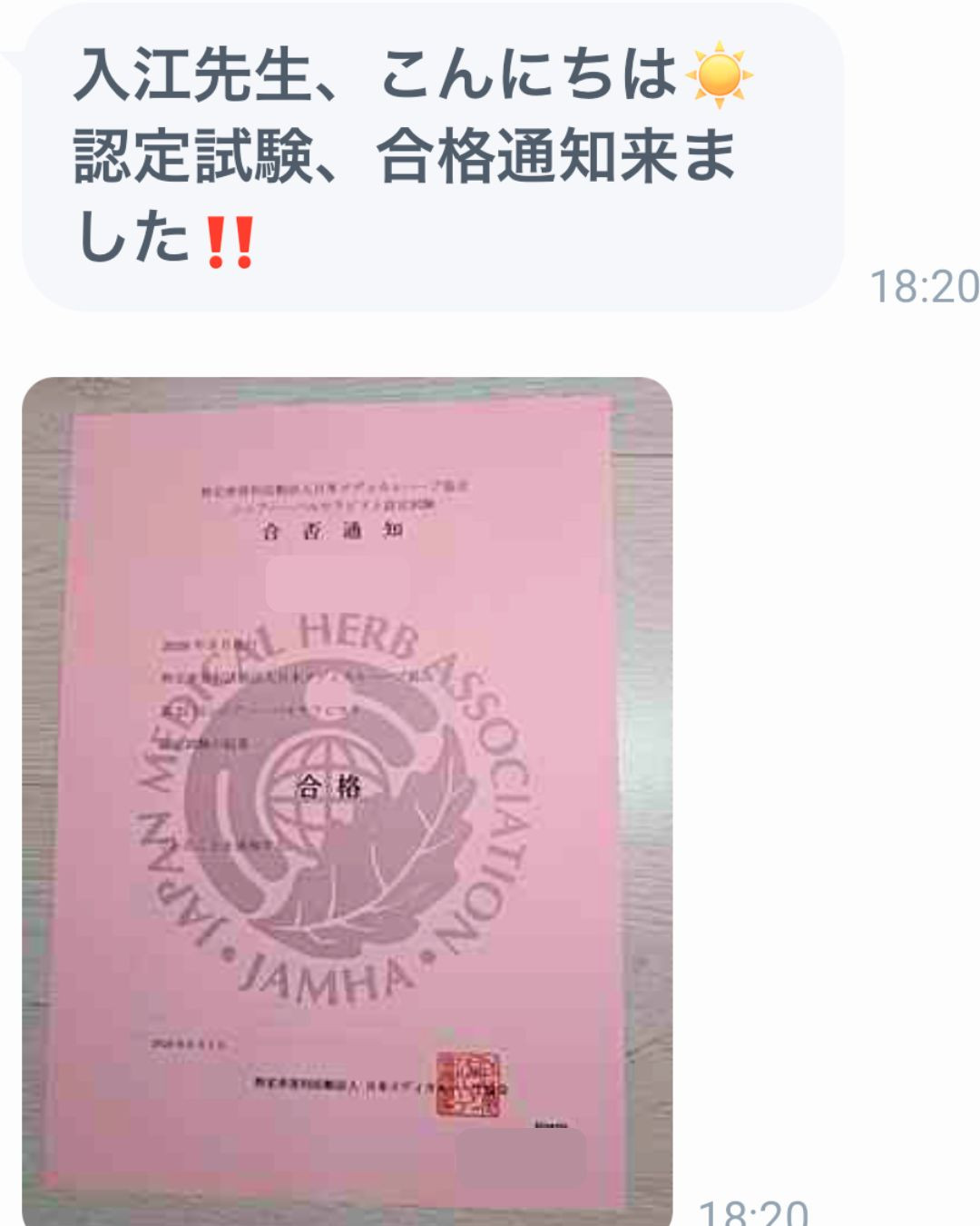 JAMHA認定資格試験 合格報告2