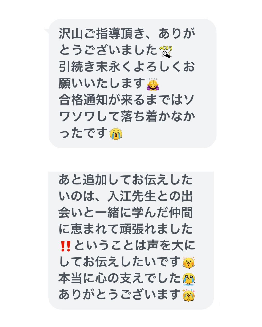 生徒さまからの合格報告メッセージ3