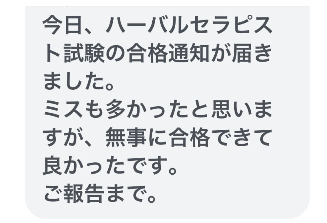 生徒さまからの合格報告メッセージ2