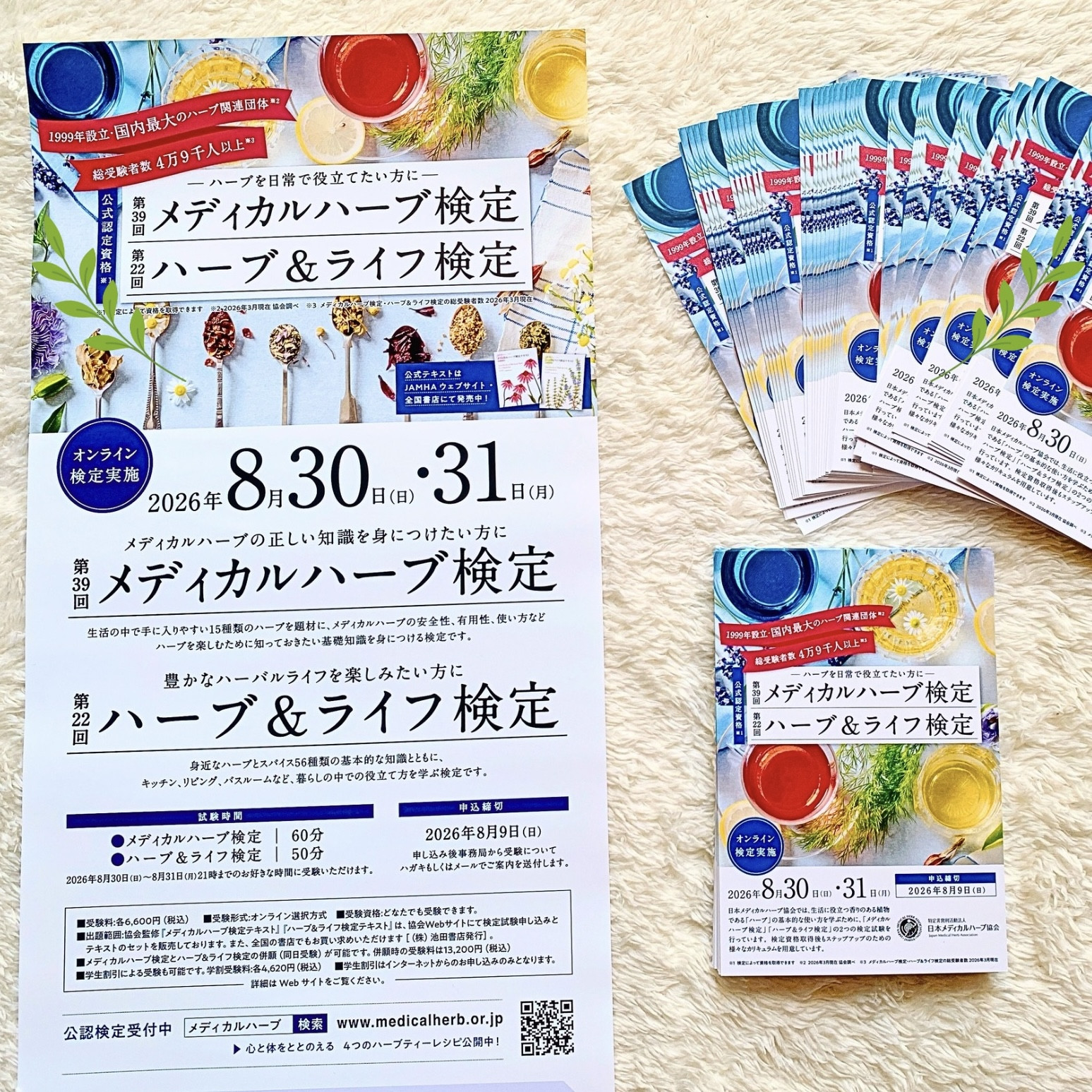 JAMHAメディカルハーブ検定 7月スタート基礎レッスン