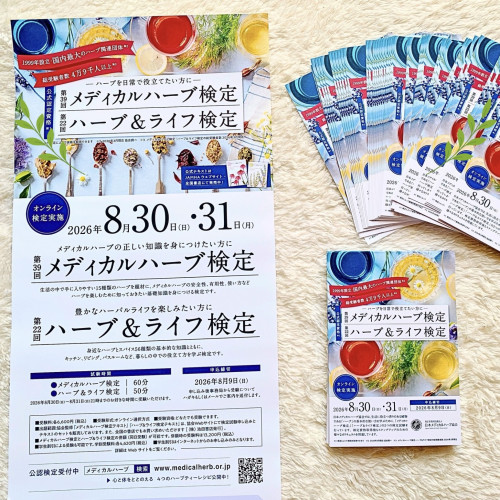 【募集・開催情報】JAMHAメディカルハーブ検定｜7月スタート基礎レッスン受付中