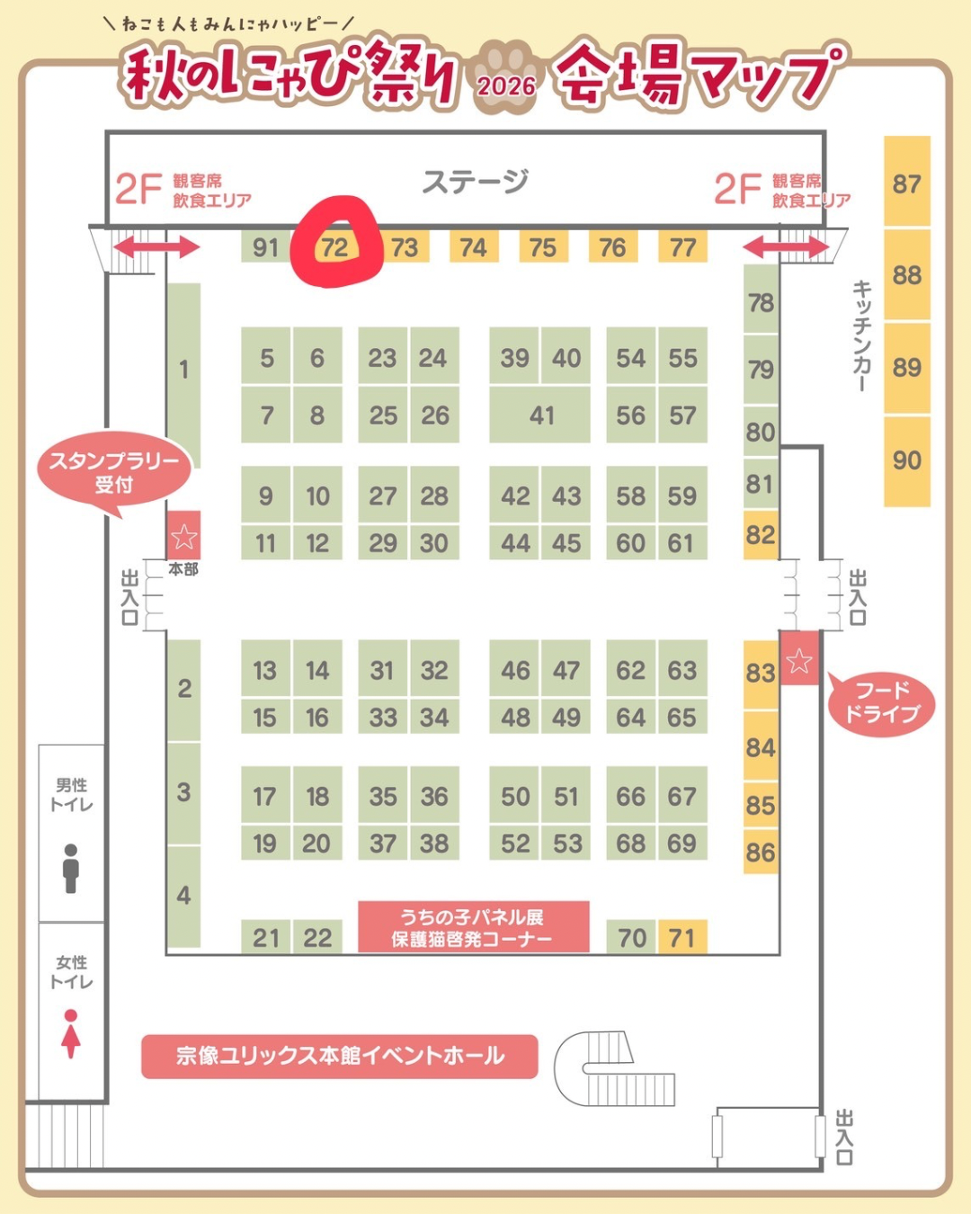 秋のにゃぴ祭り2026 宗像ユリックス 出店ブース