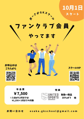 ファンクラブデジタルチラシ2023.jpg