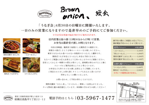 うなぎ会！