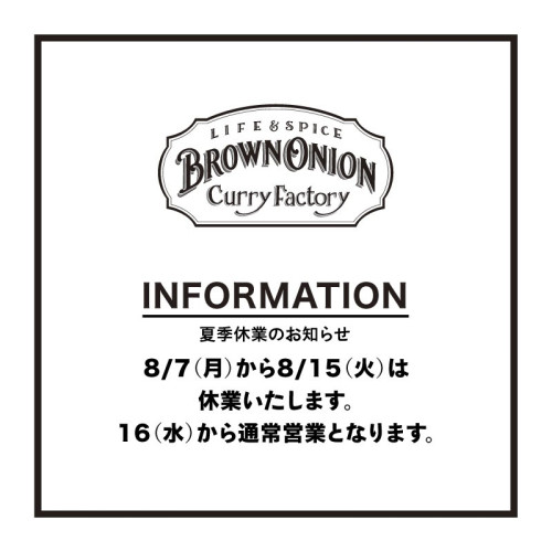 夏季休業のお知らせ。