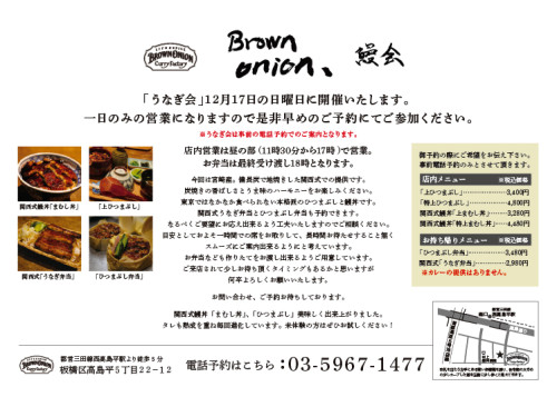 12月17日はうなぎ会！