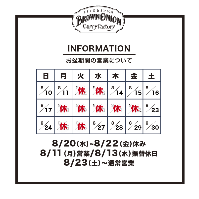 夏季休業のお知らせ。