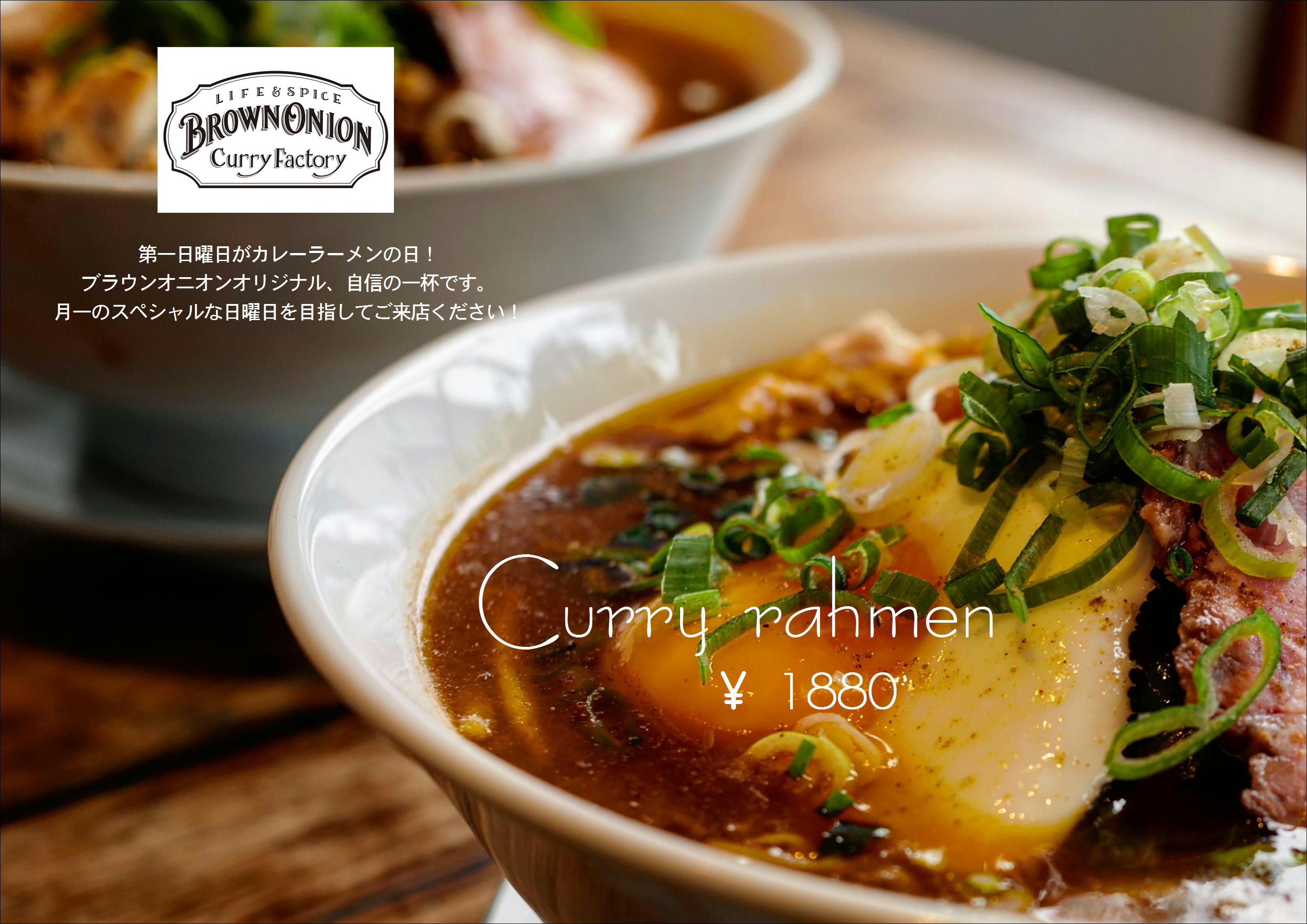 10月5日の日曜日はカレーラーメン！