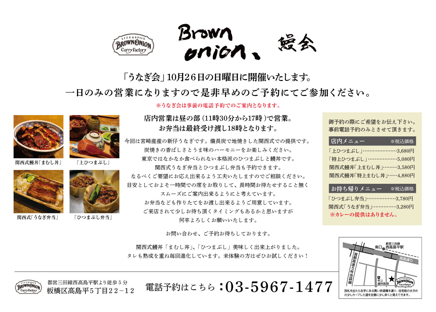 10月26日はうなぎ会！
