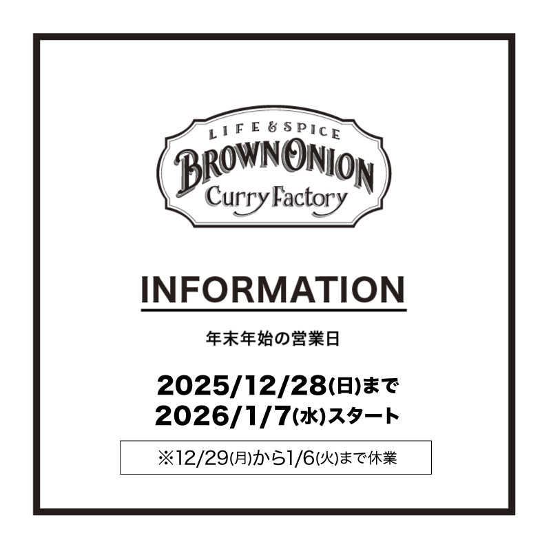 年末年始のお知らせ。