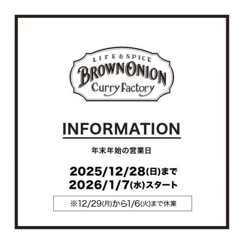 年末年始のお知らせ。