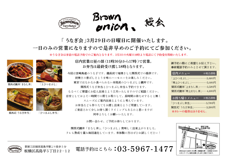 3月29日の日曜日は「うなぎ会」！