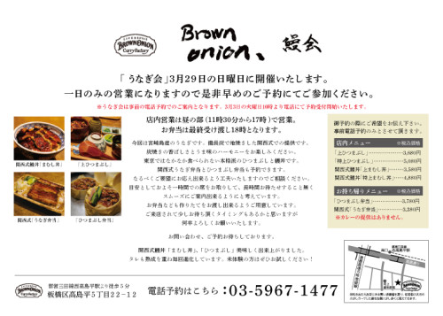 3月29日の日曜日は「うなぎ会」！