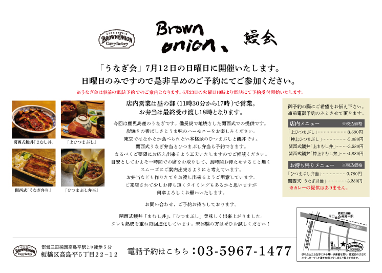 7月12日はうなぎ会！
