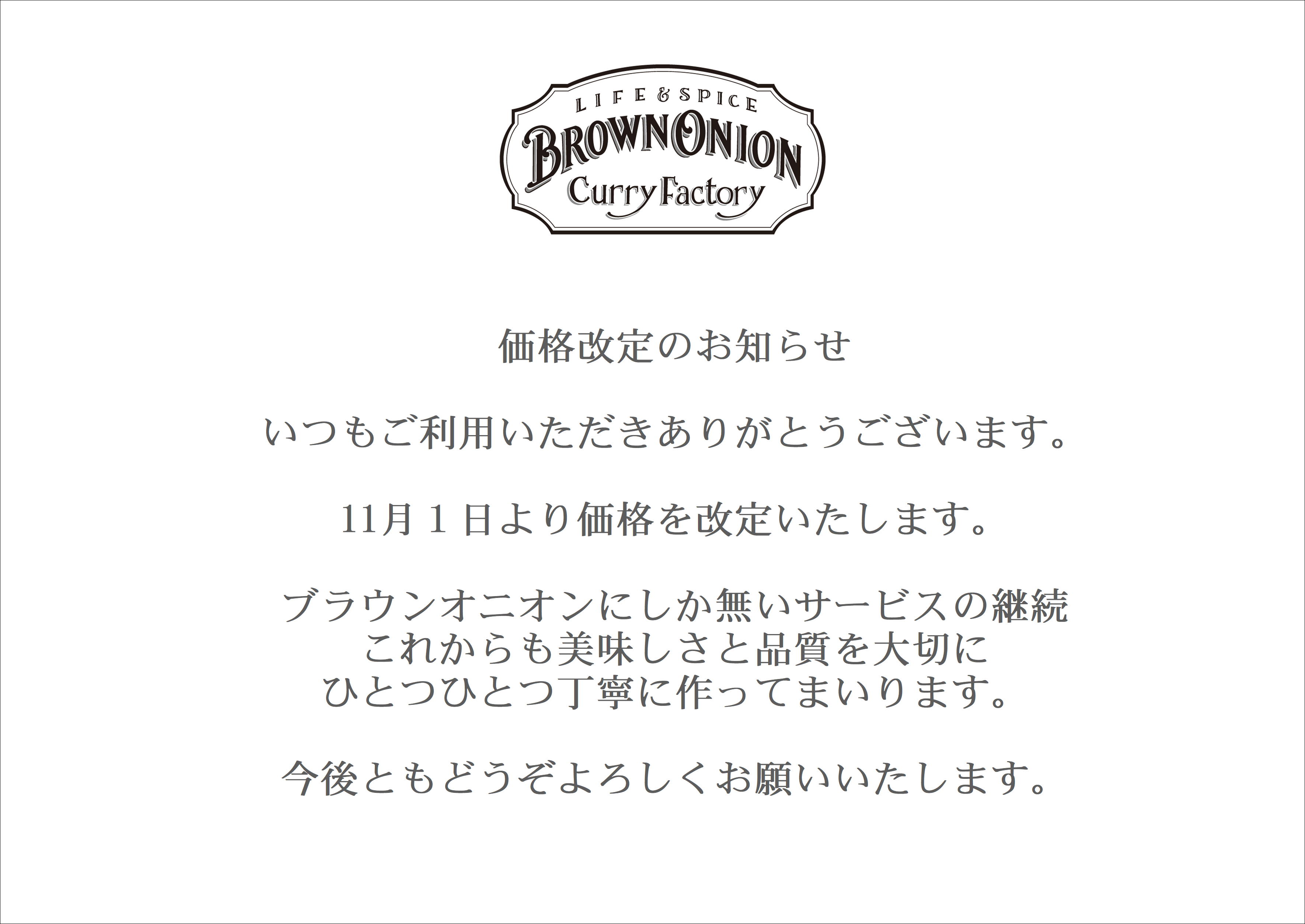 価格改定のお知らせ