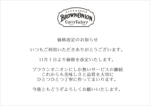 価格改定のお知らせ
