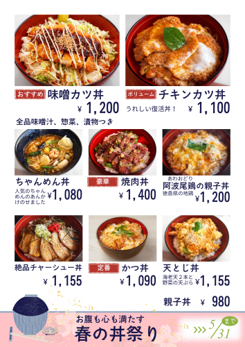 丼フェア (1).png
