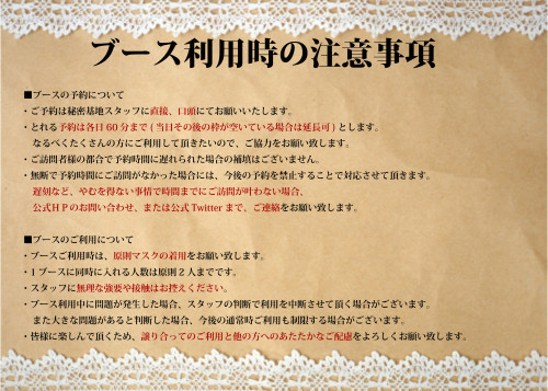 ブース注意事項1.jpg