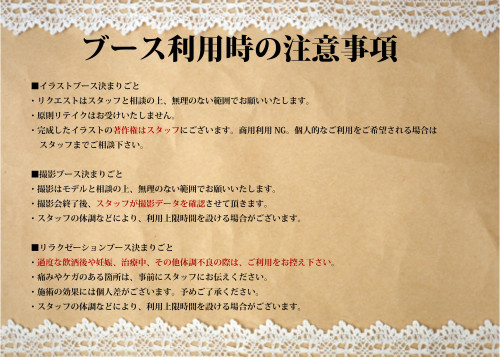 ブース注意事項2.jpg