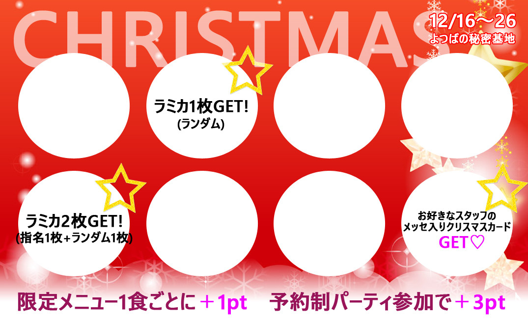 ひみつのクリスマス2022