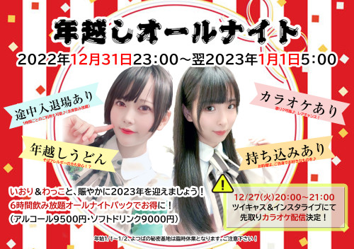 年越しオールナイト＆配信のコピー.jpg