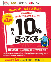 PayPay210901.png