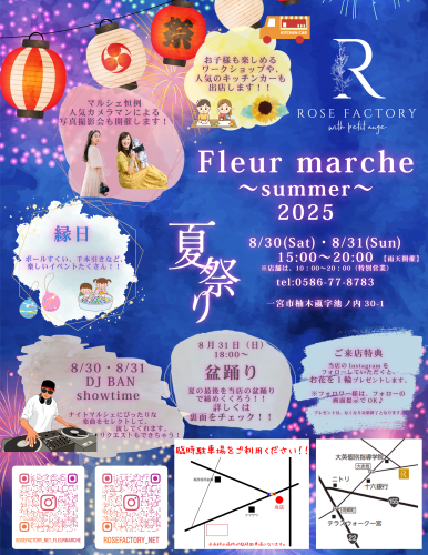 夏マルシェ2025.png