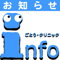 【夏季休診】のお知らせ