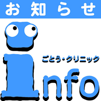 【休日診療】のお知らせ【8月23日】
