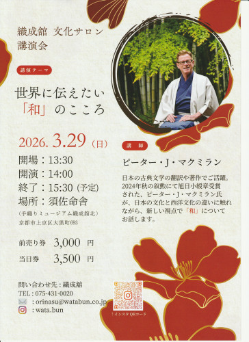 ピーター・J・マクミラン氏講演会のご案内