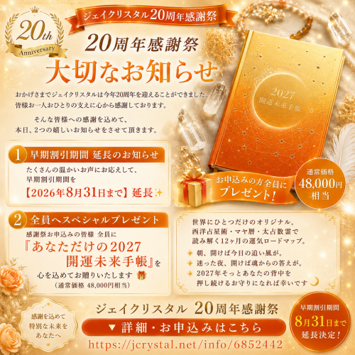 ジェイクリスタル20周年感謝祭_1040x1040.png