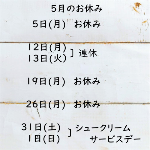 ダルトワ休みインスタ5月.jpg