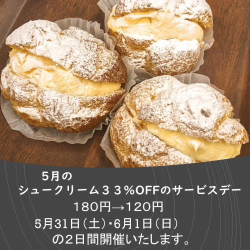 5月のシュークリームの日.jpg