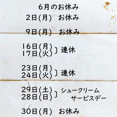 ダルトワ休みインスタ6月.jpg