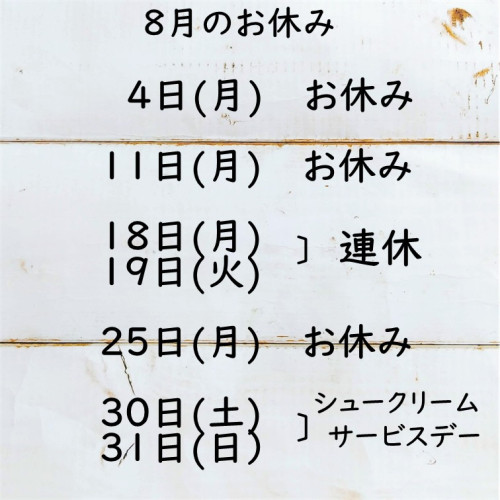 ダルトワ休みインスタ8月.jpg