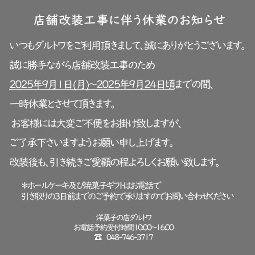 店舗休業のお知らせ.jpg