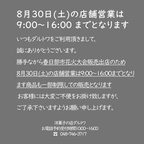 店舗休業のお知らせ8月30日.jpg