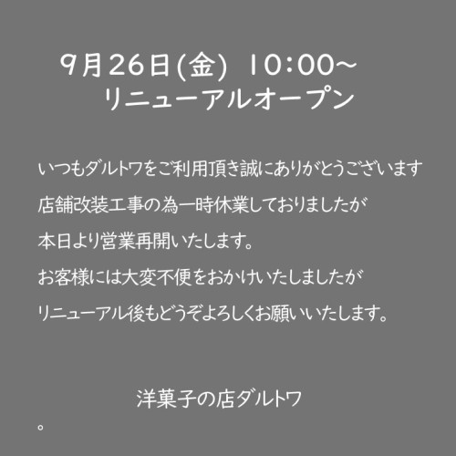 リニューアルオープン.jpg