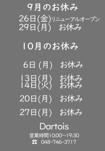 9月10月のお休みHP.jpg