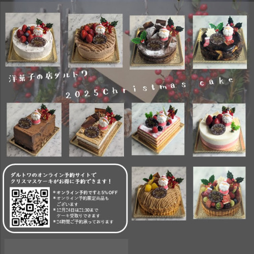 2025年クリスマスケーキご予約承り中です