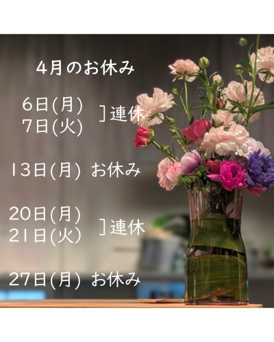 2026年4月のお休み.jpg