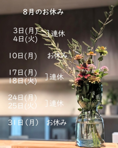 2026年8月のお休み.jpg