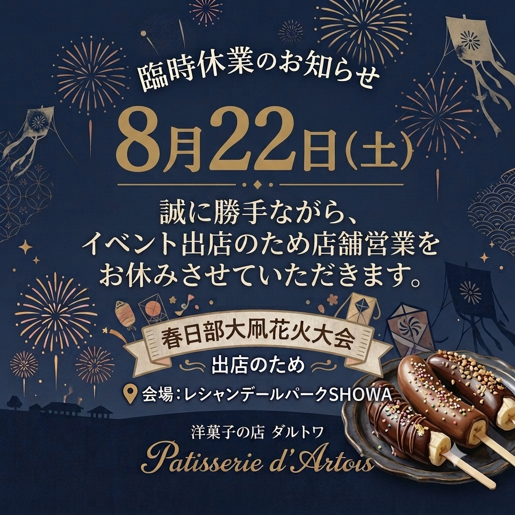 臨時休業のお知らせ ＆ 出店情報