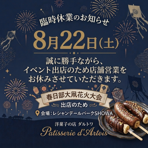 臨時休業のお知らせ ＆ 出店情報