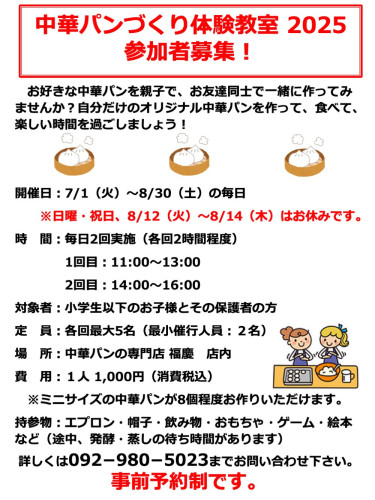 中華パン体験教室2025（A4）のコピー.jpg
