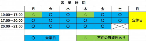 営業時間.jpg