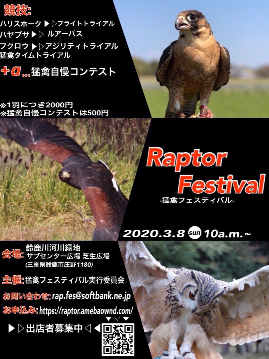 速報：【直行バス】Raptor Festival -猛禽フェスティバル-