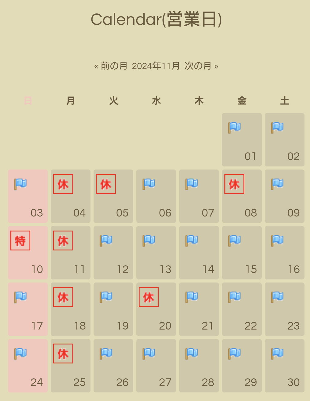 2024年11月の営業日