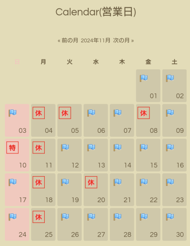 2024年11月の営業日(青い旗)