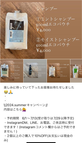 2024.summerキャンペーン商品受け取り開始